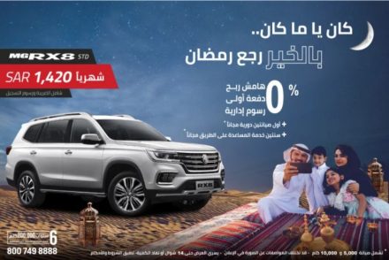 استفد من عرض رمضان من مجموعة تأجير للسيارات على سيارة ام جي RX8 2022