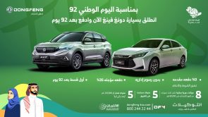 شبكة السيارات الصينية – عروض اليوم الوطني السعودي الـ92 مع دونغ فينغ السعودية