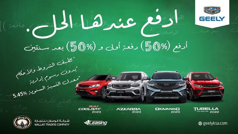 ادفع عندها الحل. مع جيلي الوعلان (50% دفعة أولى و 50% بعد سنتين)