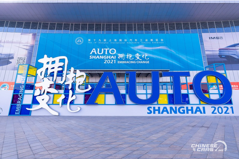 معرض شنغهاي الدولي للسيارات, شبكة السيارات الصينية