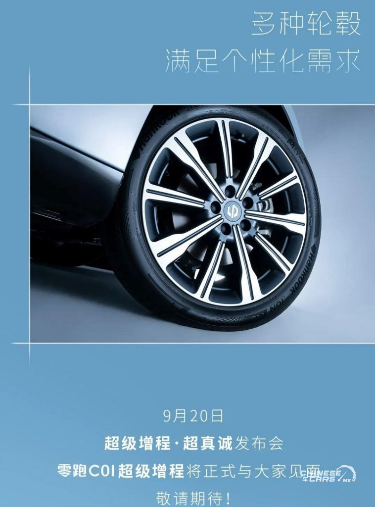 Leapmotor C01, شبكة السيارات الصينية