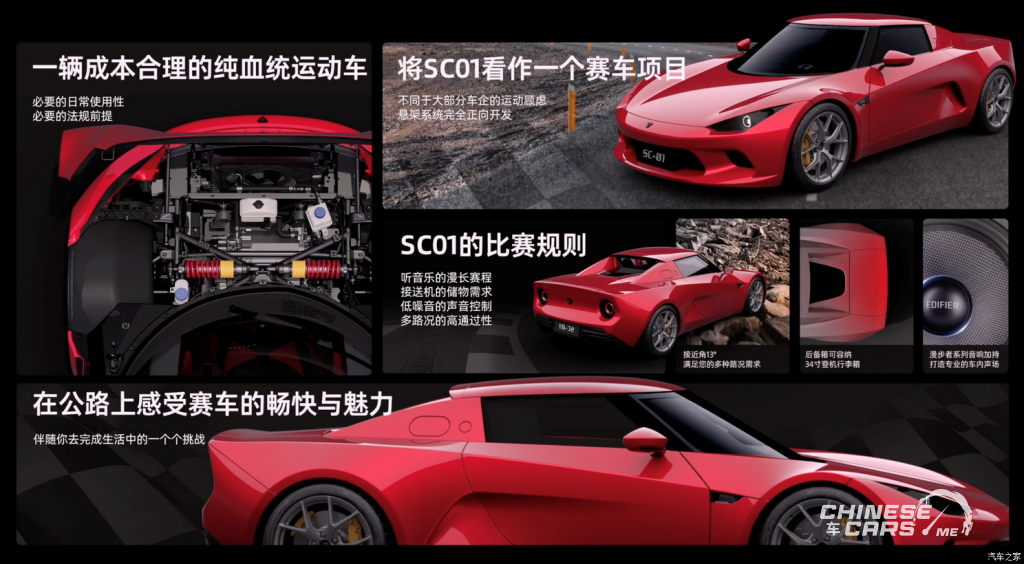 شبكة السيارات الصينية – إطلاق SC01 السيارة الرياضية الكهربائية الصينية الجديدة بزمن تسارع 3.5 ثانية!
