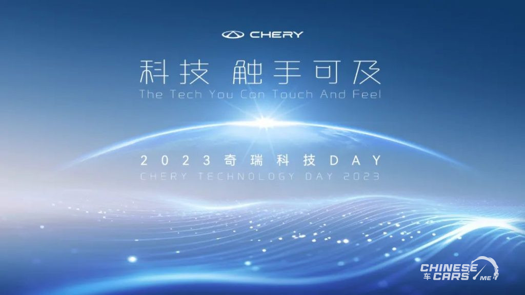يوم شيري للتكنولوجيا 2023, شبكة السيارات الصينية
