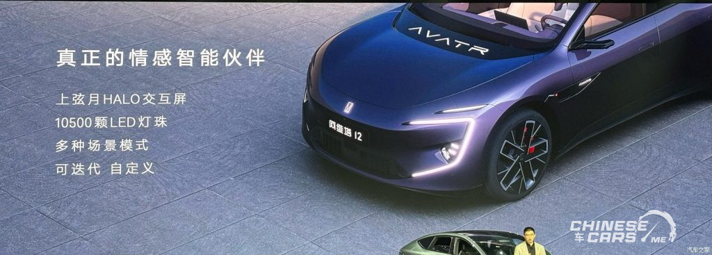 AVATR 12, شبكة السيارات الصينية