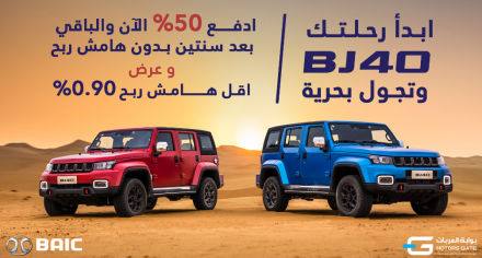 عرض بايك السعودية على إصدار BJ40 لعملاء التمويل