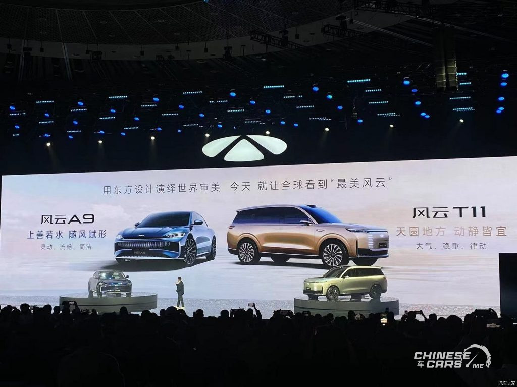 شبكة السيارات الصينية – شيري جروب تطلق سلسلة علامتها الجديدة Fengyun رسميًا في الصين