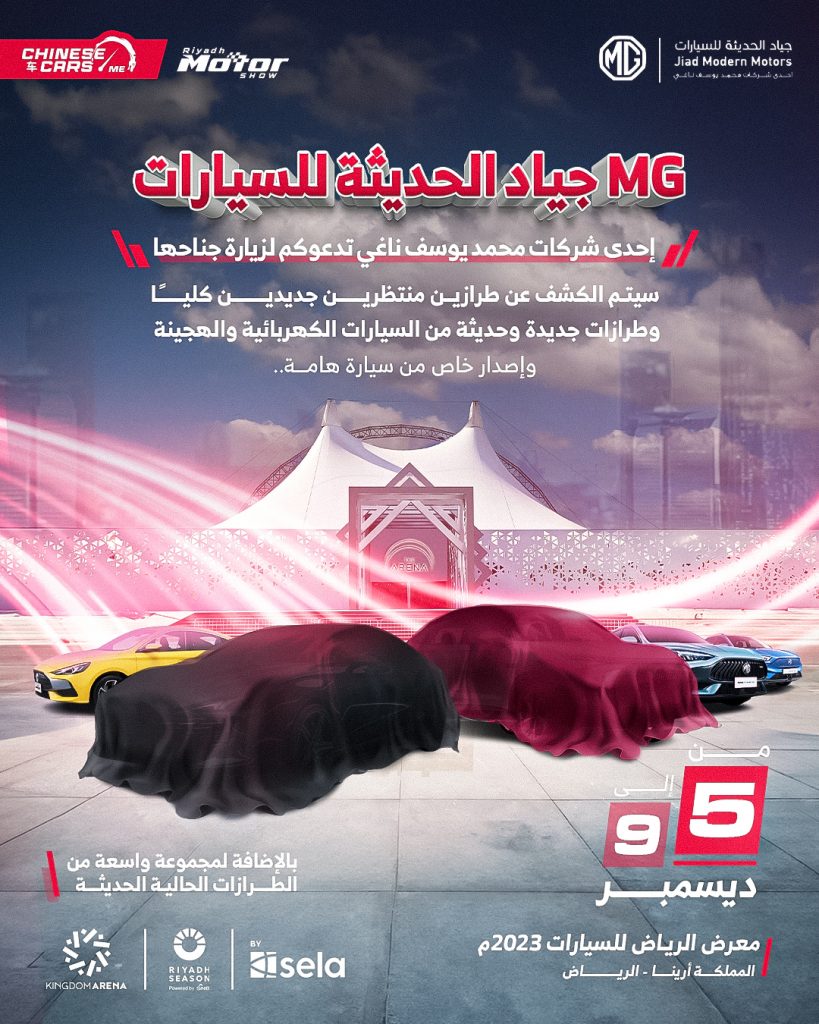 معرض الرياض للسيارات,شركة جياد الحديثة, شبكة السيارات الصينية