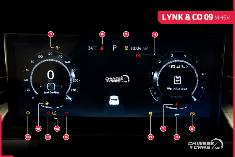 تعرف على شاشة عدادات سيارة لينك أند كو 09 موديل 2024 الجديدة بالسعودية، وأبرز العلامات التحذيرية الموجودة بها
