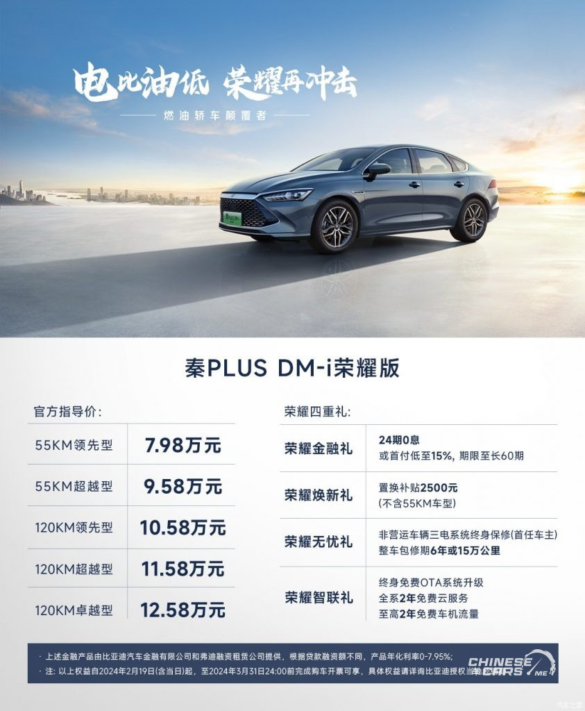 الإطلاق الرسمي لسيارة BYD Qin PLUS Glory Edition موديل 2024 في الصين