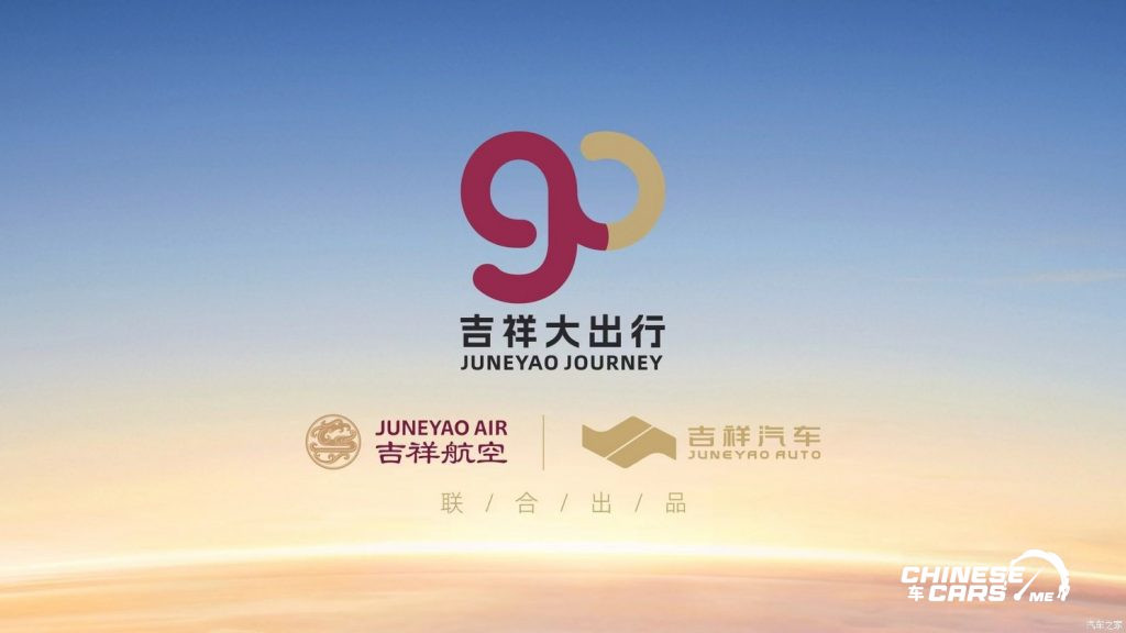 Jixiang AIR, شبكة السيارات الصينية