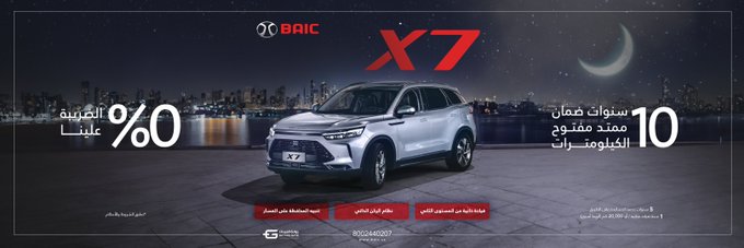 شبكة السيارات الصينية – تعرف على أحدث عروض وكيل علامة بايك بالسعودية لعام 2024 بمناسبة شهر رمضان