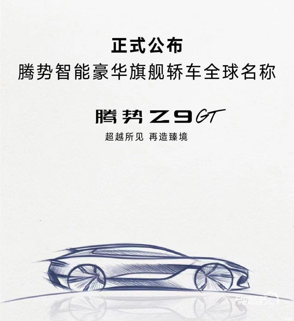 DENZA Z9GT, شبكة السيارات الصينية