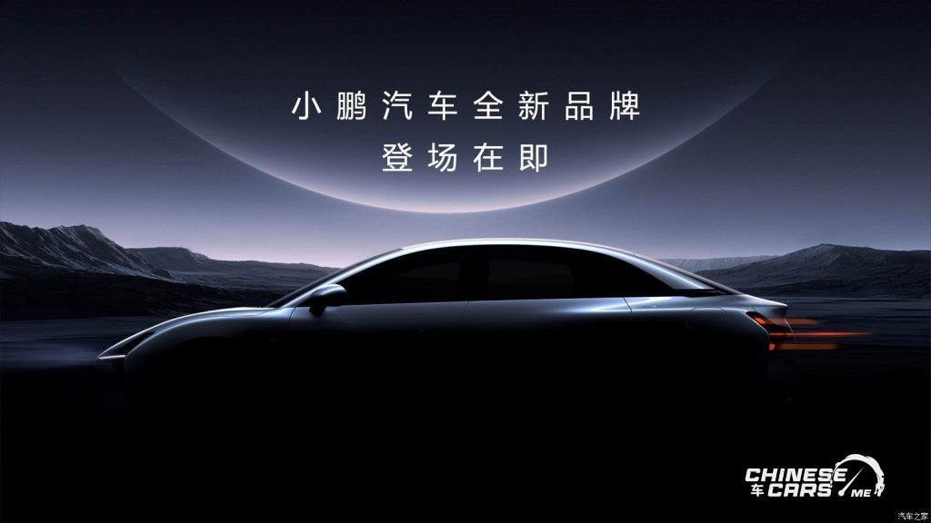 شبكة السيارات الصينية – العلامة التجارية MONA للسيارات على وشك الإطلاق بتعاون بين Xpeng و Didi