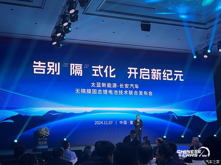 Changan Automobile تتعاون مع شركة Tailan New Energy لإطلاق تقنية بطاريات الحالة الصلبة الخالية من الفواصل