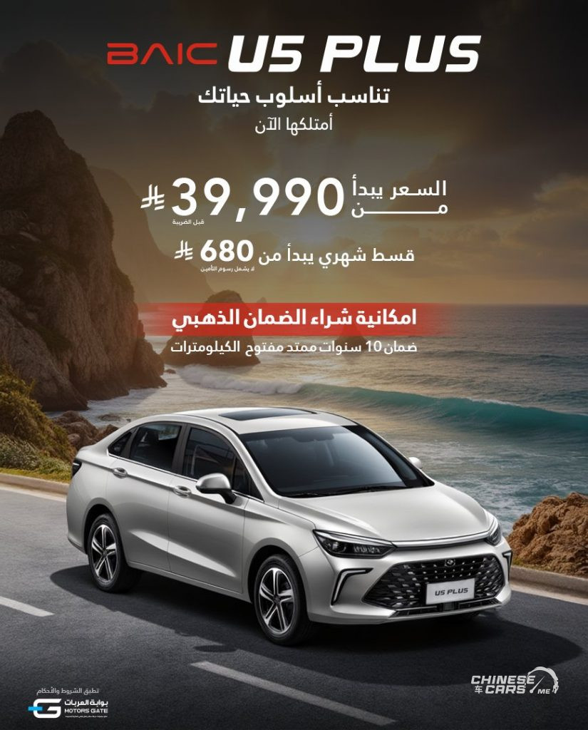 أحدث عروض بايك السعودية لعملاء الدفع النقدي وعملاء التمويل بقسط شهري يبدأ من 680 ريال 8 شبكة السيارات الصينية – أحدث عروض بايك السعودية لعملاء الدفع النقدي وعملاء التمويل بقسط شهري يبدأ من 680 ريال