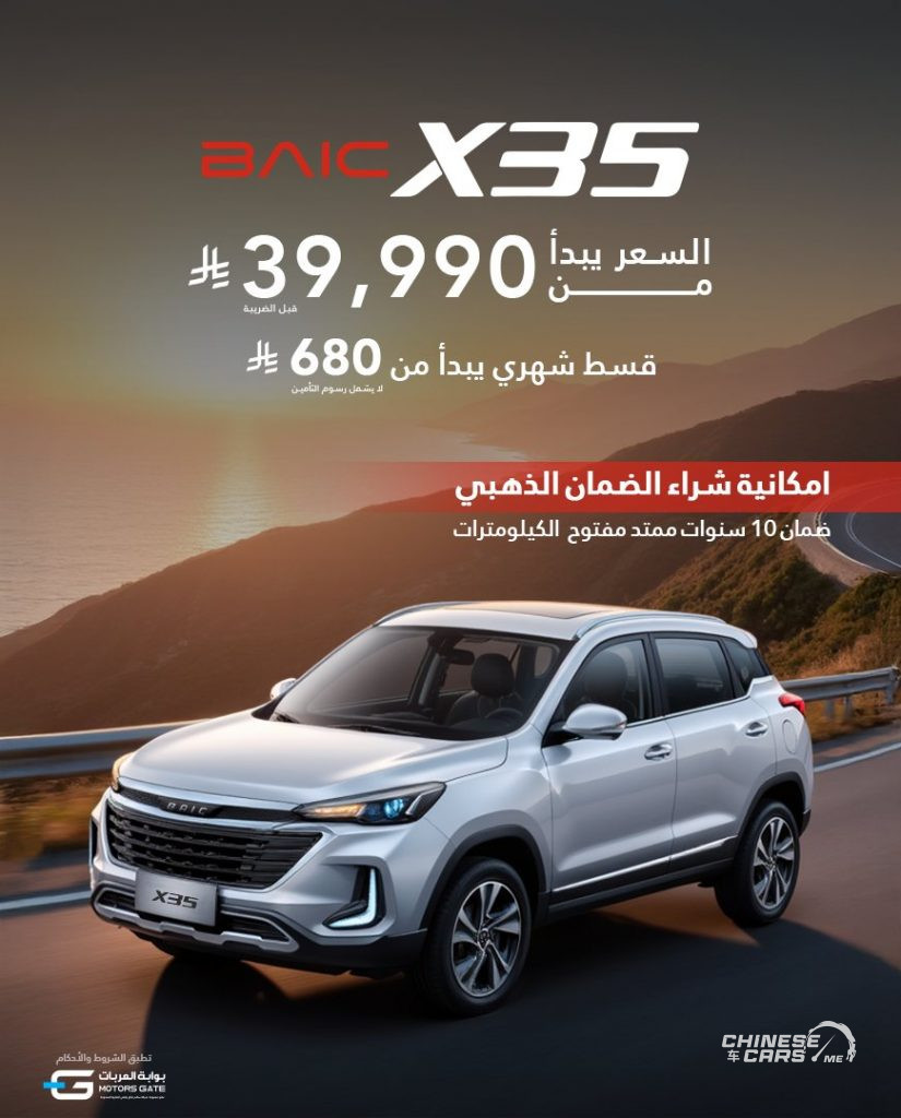 أحدث عروض بايك السعودية لعملاء الدفع النقدي وعملاء التمويل بقسط شهري يبدأ من 680 ريال 4 شبكة السيارات الصينية – أحدث عروض بايك السعودية لعملاء الدفع النقدي وعملاء التمويل بقسط شهري يبدأ من 680 ريال