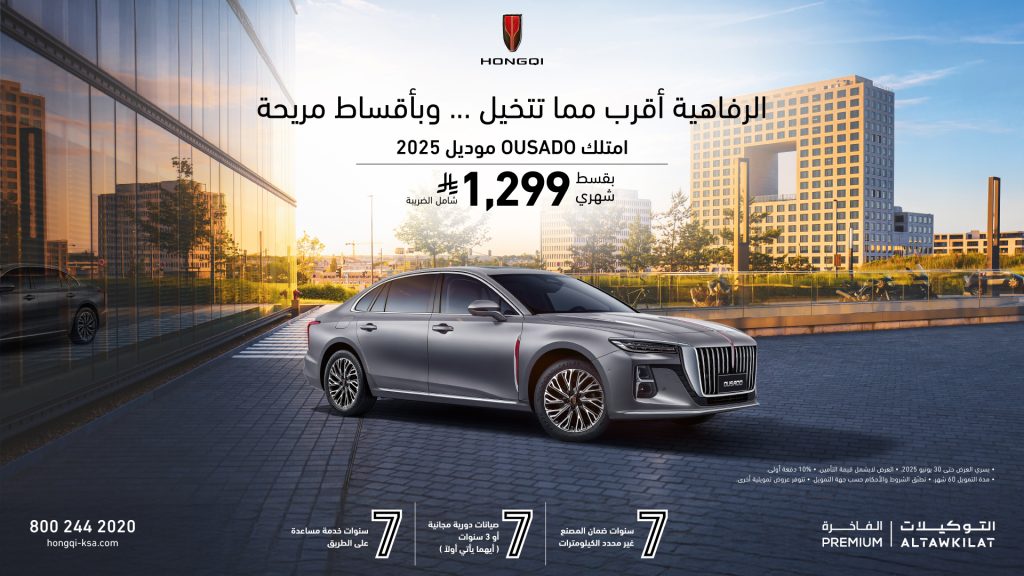 تعرف على أحدث العروض التمويلية لسيارات هونشي الفاخرة بالسعودية لعام 2025 3 شبكة السيارات الصينية – تعرف على أحدث العروض التمويلية لسيارات هونشي الفاخرة بالسعودية لعام 2025