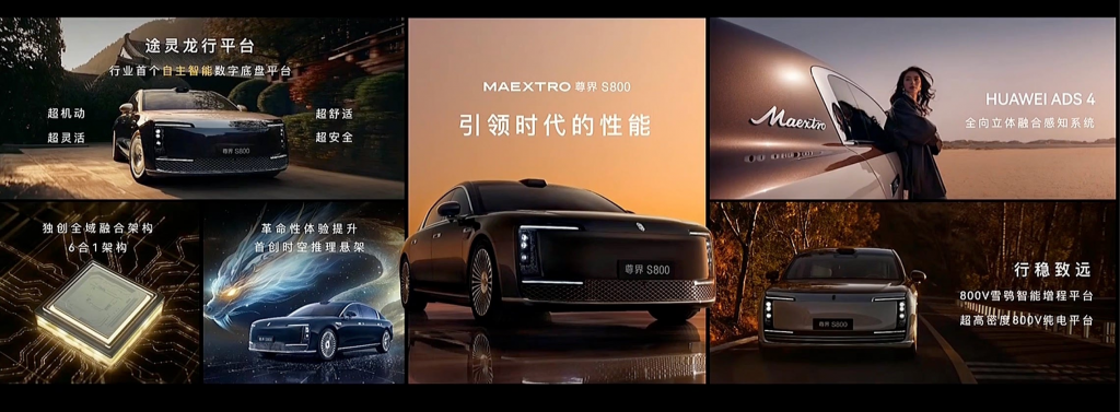 رسميًا: إطلاق هواوي MAEXTRO S800 – أول سيدان فاخرة من هونغمنغ Zhixing (تحالف هيما) بتقنيات هواوي المتقدمة لمنافسة كبار الصناعة. 1 رسميًا: إطلاق هواوي MAEXTRO S800 – أول سيدان فاخرة من هونغمنغ Zhixing (تحالف هيما) بتقنيات هواوي المتقدمة
