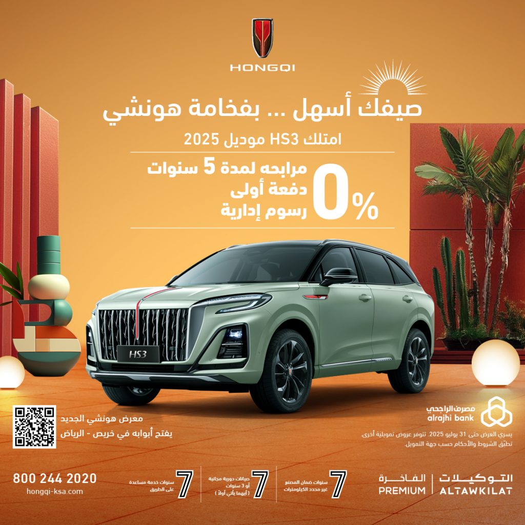 صيف 2025 في السعودية مع هونشي.. عروض مذهلة على أفخم السيارات الصينية 2 شبكة السيارات الصينية – صيف 2025 في السعودية مع هونشي.. عروض مذهلة على أفخم السيارات الصينية