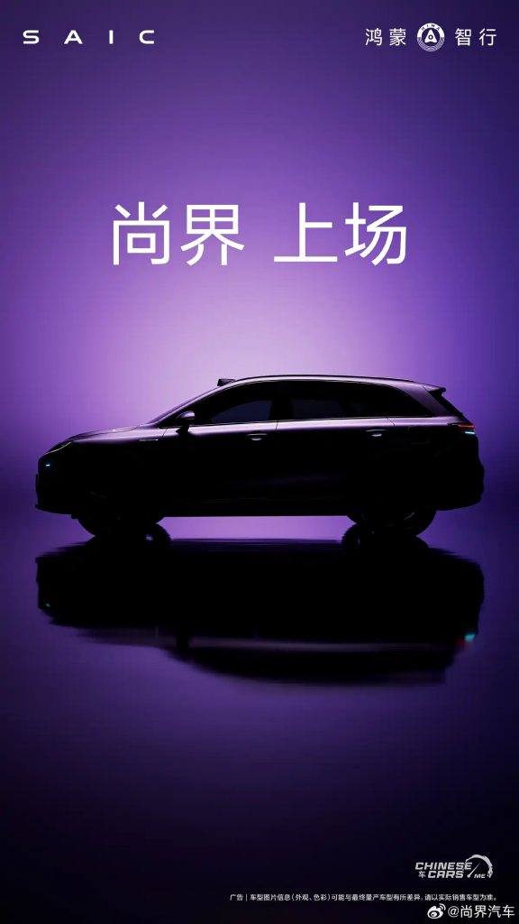سايك موتور وهواوي يطلقان رسميًا علامة "شـانغجيه Shangjie" الذكية.. والكشف عن أول طراز SUV يُعرض في خريف 2025 3 شبكة السيارات الصينية – سايك موتور وهواوي يطلقان رسميًا علامة "شـانغجيه Shangjie" الذكية.. والكشف عن أول طراز SUV يُعرض في خريف 2025