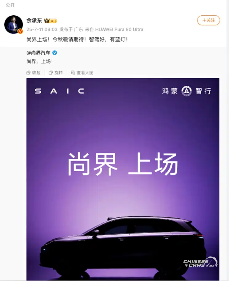سايك موتور وهواوي يطلقان رسميًا علامة "شـانغجيه Shangjie" الذكية.. والكشف عن أول طراز SUV يُعرض في خريف 2025 1 سايك موتور وهواوي يطلقان رسميًا علامة "شـانغجيه Shangjie" الذكية.. والكشف عن أول طراز SUV يُعرض في خريف 2025