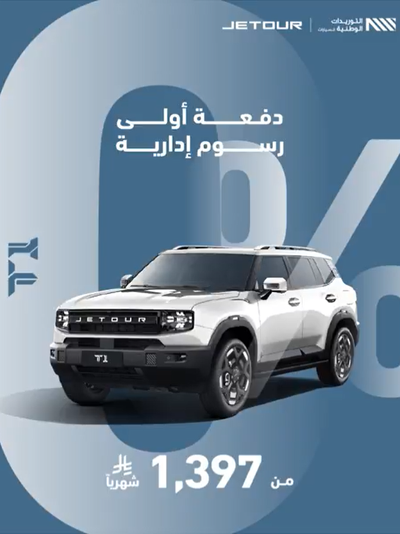 شبكة السيارات الصينية – أحدث عروض جيتور السعودية لعام 2025.. بدون دفعة مقدمة وبدون رسوم إدارية