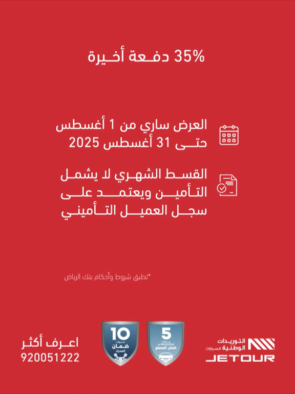 شبكة السيارات الصينية – أحدث عروض جيتور السعودية لعام 2025.. بدون دفعة مقدمة وبدون رسوم إدارية