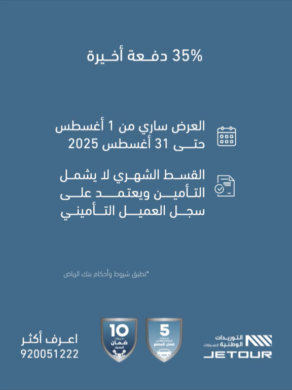 شبكة السيارات الصينية – أحدث عروض جيتور السعودية لعام 2025.. بدون دفعة مقدمة وبدون رسوم إدارية