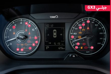 تعرف على جيلي GX3 برو 2025، وأهم العلامات التحذيرية في شاشة عداداتها