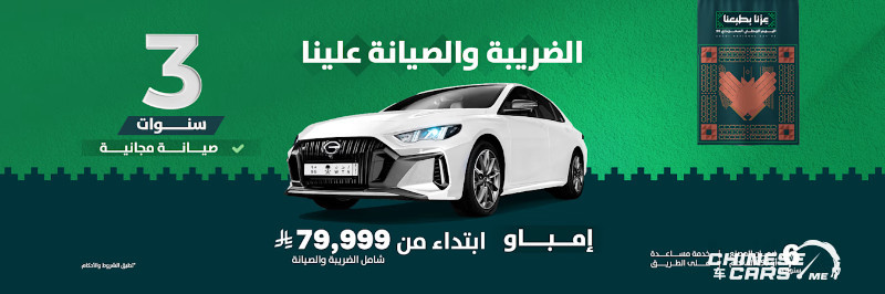 عروض جي ايه سي لليوم الوطني الـ 95 بالسعودية 2 شبكة السيارات الصينية – عروض جي ايه سي لليوم الوطني الـ 95 بالسعودية