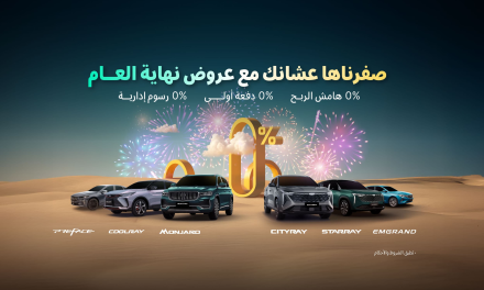 أفضل عروض نهاية العام على سيارات جيلي في السعودية 2024 – 2025 (صفرناها عشانك مع عروض نهاية العام)