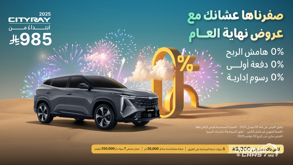 أفضل عروض نهاية العام على سيارات جيلي في السعودية 2024 – 2025 (صفرناها عشانك مع عروض نهاية العام) 2 شبكة السيارات الصينية – أفضل عروض نهاية العام على سيارات جيلي في السعودية 2024 – 2025 (صفرناها عشانك مع عروض نهاية العام)