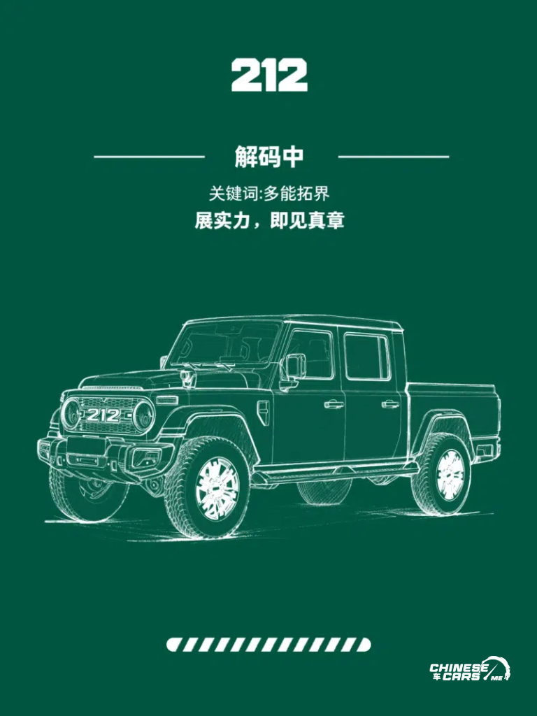 BAW 212 T01 الجديدة تكشف عن نسخ Soft-Top وبيك أب وإصدار خاص… قريباً 212 في السعودية!! 6 شبكة السيارات الصينية – BAW 212 T01 الجديدة تكشف عن نسخ Soft-Top وبيك أب وإصدار خاص… قريباً 212 في السعودية!!