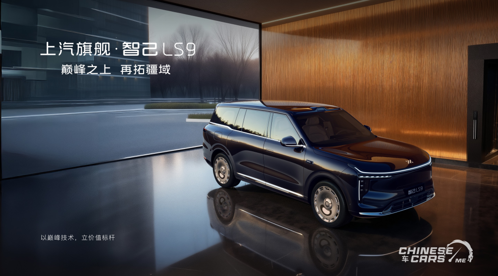 IM LS9: أفخم SUV من IM Motors بمدى إجمالي يصل إلى 1508 كم وتقنيات هائلة