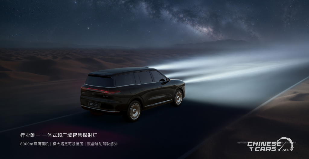 شبكة السيارات الصينية – IM LS9: أفخم SUV من IM Motors بمدى إجمالي يصل إلى 1508 كم وتقنيات هائلة