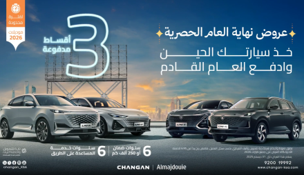 عروض شانجان في السعودية بمناسبة نهاية عام 2025