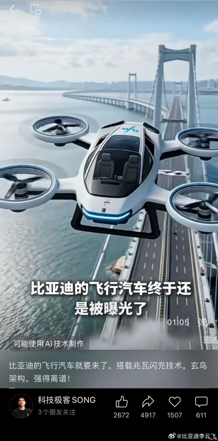 BYD تنفي رسميًا شائعة تطوير “سيارة طائرة”… وتؤكد: لا خطط ولا مشاريع من هذا النوع