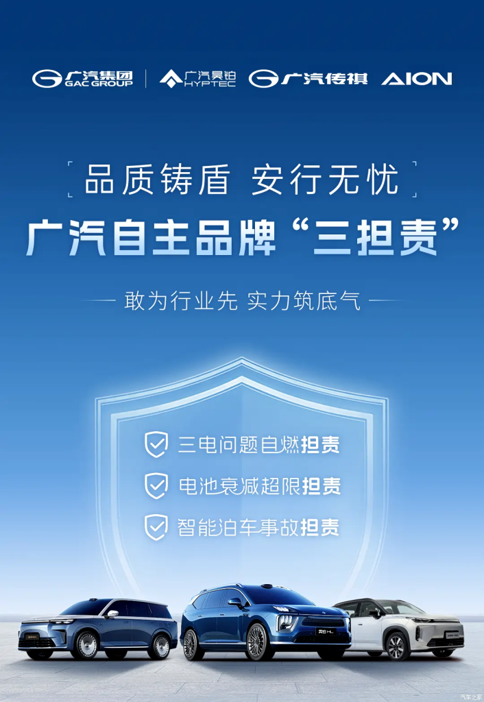 GAC الصينية تعلن سياسة “التحمّل الثلاثي للمسؤولية” لحماية المستهلك في حالات الاحتراق، تدهور البطارية، وحوادث الركن الذكي