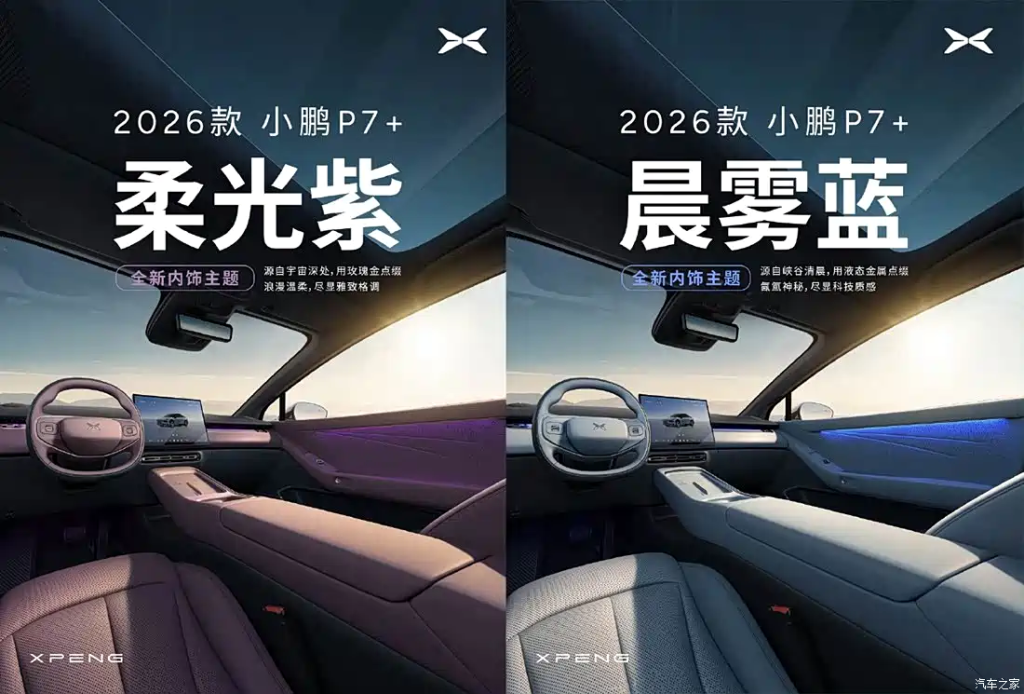 شبكة السيارات الصينية &ndash; Xpeng تكشف رسميًا عن P7+ موديل 2026… تصميم جديد، 104 ترقية شاملة، ومنصات 800 فولت مع خيارين للطاقة
