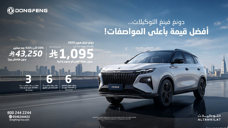 شبكة السيارات الصينية &ndash; عروض دونغ فينغ السعودية من شركة التوكيلات العالمية بمناسبة عام 2026
