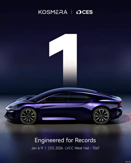 KOSMERA تثير الإعجاب قبل CES 2026: الكشف عن تصميم طرازين جديدين بأداء مذهل وتقنيات ثورية