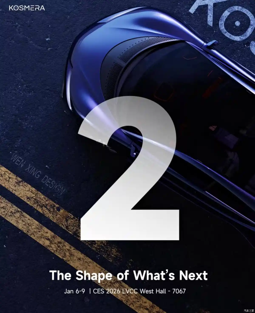 شبكة السيارات الصينية &ndash; KOSMERA تثير الإعجاب قبل CES 2026: الكشف عن تصميم طرازين جديدين بأداء مذهل وتقنيات ثورية