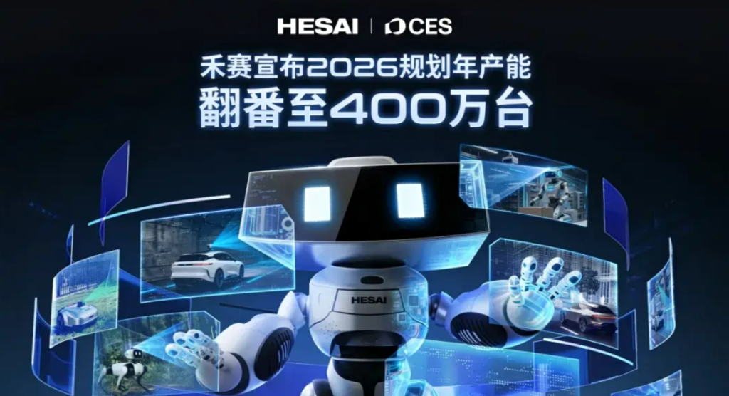 شبكة السيارات الصينية &ndash; الصين تهيمن على مشهد سيارات CES 2026: من سوبركار “كوزميرا” وNebula إلى ثورة الليدار والذكاء الاصطناعي من جيلي وGWM وHesai وBOE