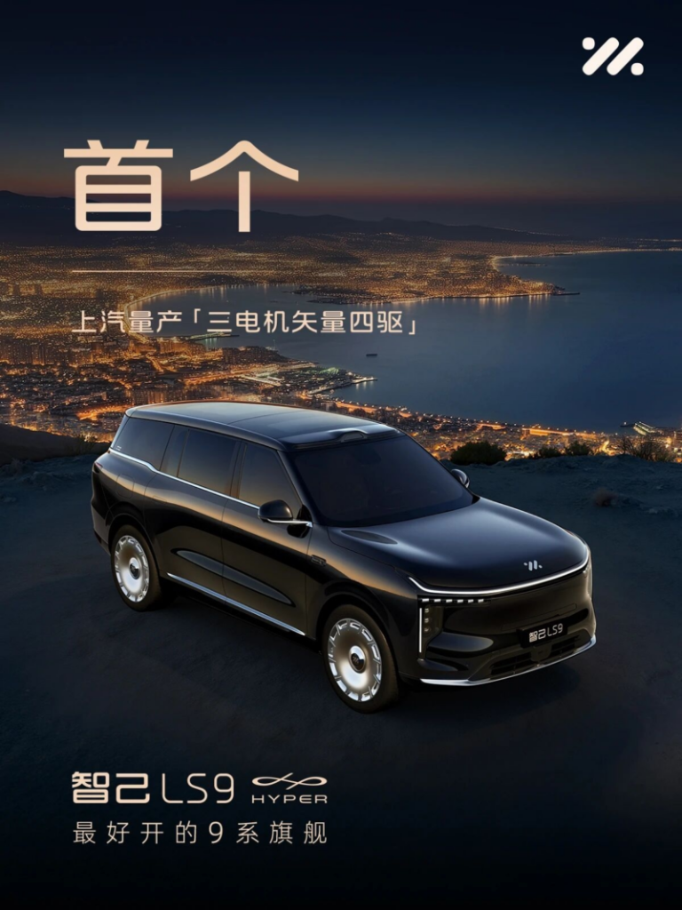 ثورة في عالم الـSUV الفاخرة: IM LS9 Hyper تعيد تعريف القيادة الذكية بقوة 737 حصان وتوجيه رباعي إلكتروني غير مسبوق 3 شبكة السيارات الصينية – ثورة في عالم الـSUV الفاخرة: IM LS9 Hyper تعيد تعريف القيادة الذكية بقوة 737 حصان وتوجيه رباعي إلكتروني غير مسبوق