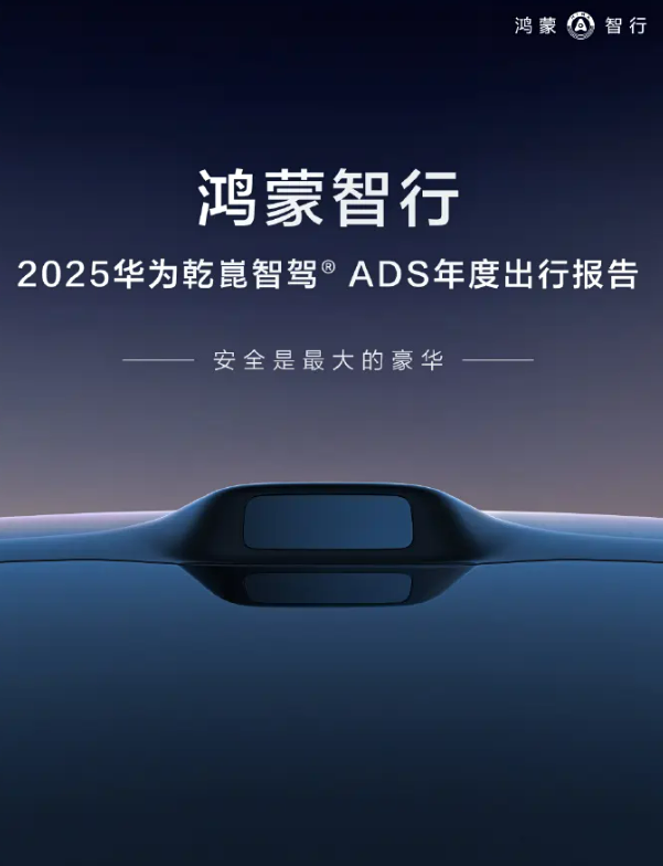 تحالف هواوي للسيارات الذكية يحقق قفزة تاريخية: نمو سنوي 32% وتسليم 589,107 سيارة خلال عام واحد مع أرقام مذهلة لأنظمة القيادة الذكية 2 شبكة السيارات الصينية – تحالف هواوي للسيارات الذكية يحقق قفزة تاريخية: نمو سنوي 32% وتسليم 589,107 سيارة خلال عام واحد مع أرقام مذهلة لأنظمة القيادة الذكية