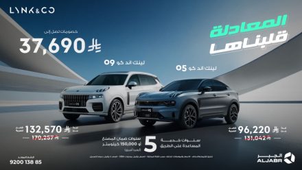 عروض لينك اند كو من الجبر التجارية بتخفيضات تصل لـ 37,690 ريال