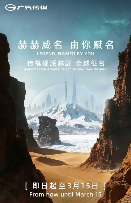 GAC Trumpchi تطرق أبواب عالم الطرق الوعرة: تلمّح لإطلاق أول SUV أوف-رود صلب