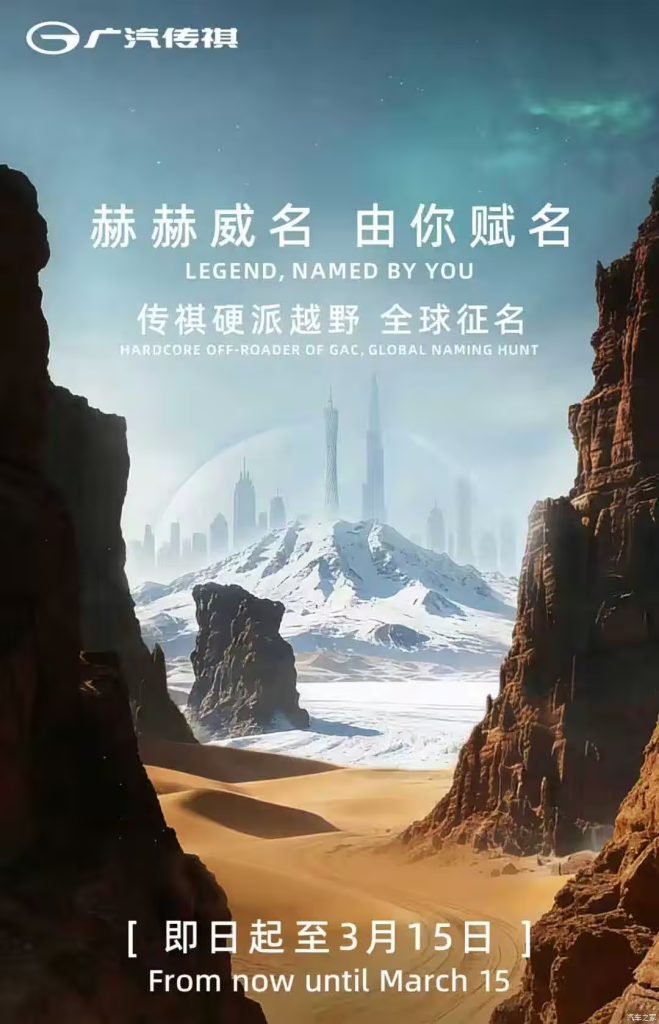 GAC Trumpchi تطرق أبواب عالم الطرق الوعرة: تلمّح لإطلاق أول SUV أوف-رود صلب