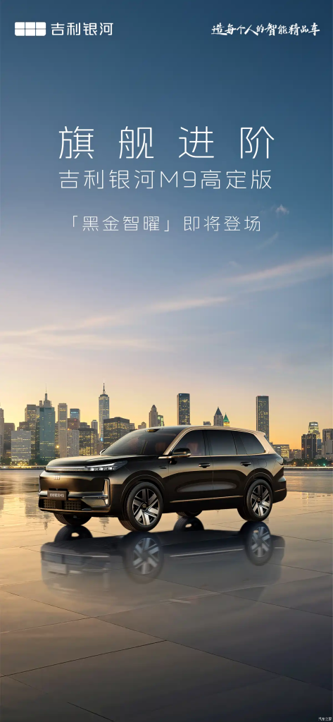 جيلي جالاكسي M9 بلاك جولد: فاخرة بذكاء اصطناعي متقدم وقوة حوسبة 700 TOPS تعيد تعريف تجربة القيادة