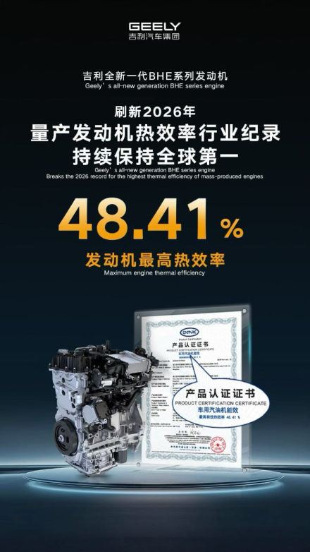 نظام جيلي i-HEV الجديد 2026: استهلاك 2.22 لتر/100 كم بكفاءة حرارية 48.4% بشهادة غينيس… هل تعيد الهجينة تعريف المعادلة؟